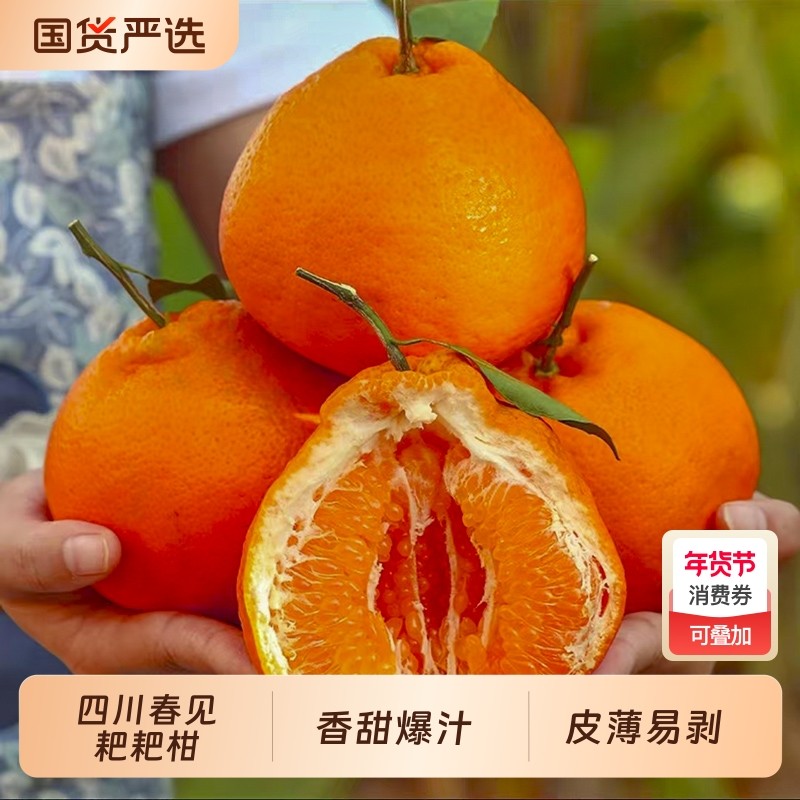 四川春见耙耙柑新鲜水果柑橘橘子当季时令丑八怪橘子整箱桔子丑橘,水产肉类/新鲜蔬果/熟食,桔子,淘宝优惠券,粉丝福利购,淘宝优惠卷