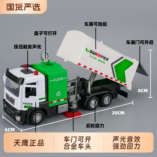 天鹰合金车头仿真扫地车环卫清扫车男孩小汽车回力声光玩具车城市