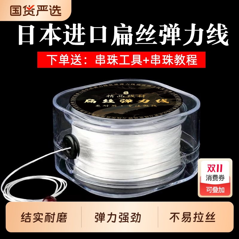 进口扁丝弹力线高弹力耐磨手串绳