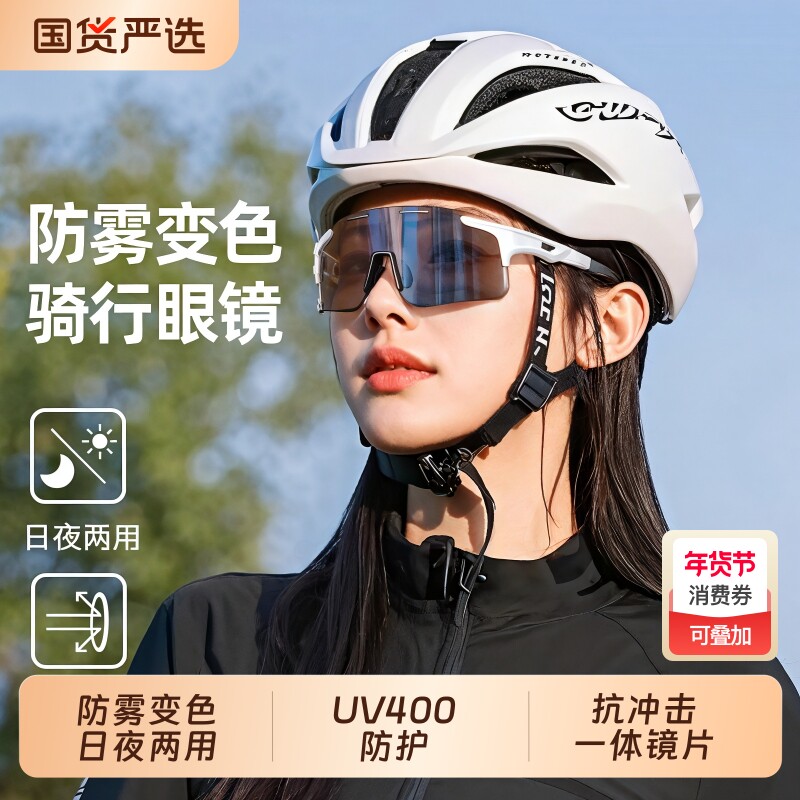 户外防雾变色骑行眼镜跑步防紫外线护目镜日夜两用运动眼镜防风