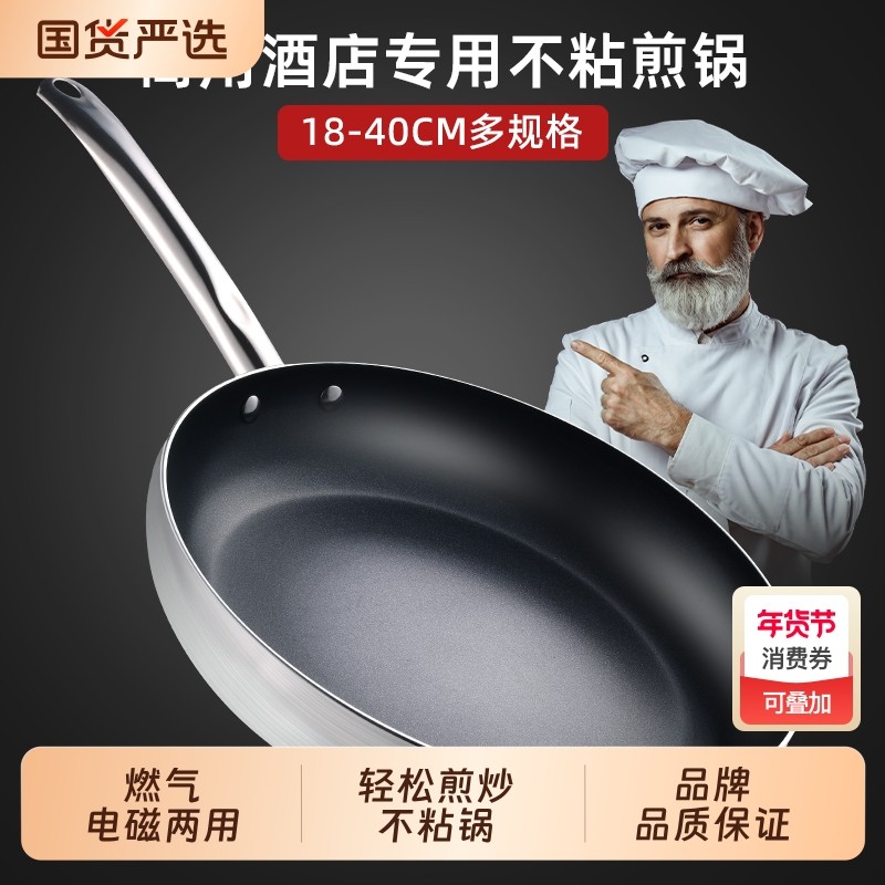 平底锅不粘锅商用煎锅专业家用牛排大号酒店电磁炉用的燃气灶专用