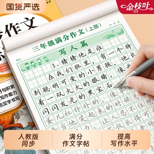 满分作文练字帖小学生专用字帖三年级四年级五六年级上册下册语文同步人教版楷书每日一练优美句子硬笔积累练习钢笔书法正楷练字本