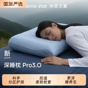 朵亚之星pro3枕头护颈椎助深睡眠专用枕球高质量记忆棉枕芯送礼盒