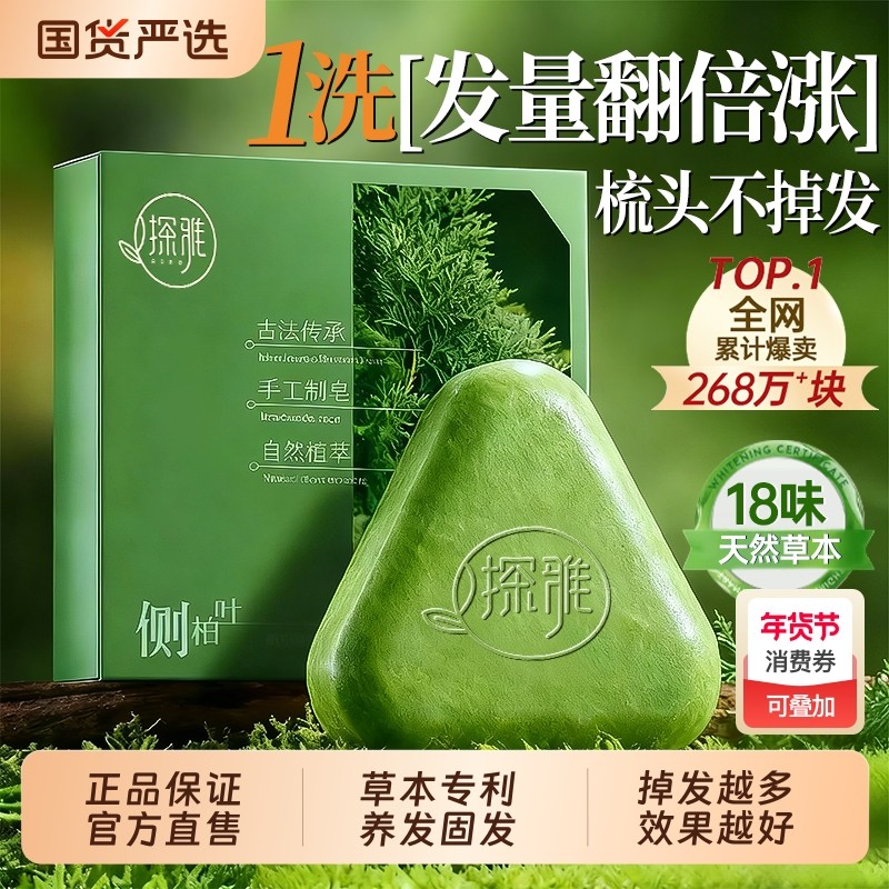 侧柏叶洗发皂洗头新疆乌斯曼草何首乌中药手工固发防断官方旗舰店
