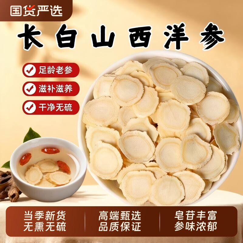 西洋参片500g特级官方旗舰店正品长白山花旗参片粉人参片切片泡水