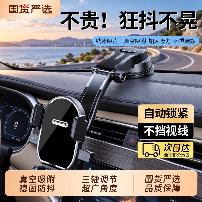 车载手机支架2026新款车内固定吸盘汽车导航专用稳万能支撑驾车用