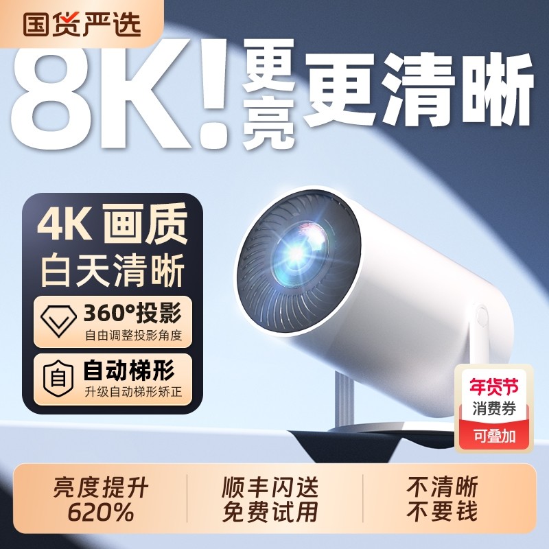 新4K【千元配置】魔屏喵投影仪家用超高清卧室投墙智能影院手机投屏