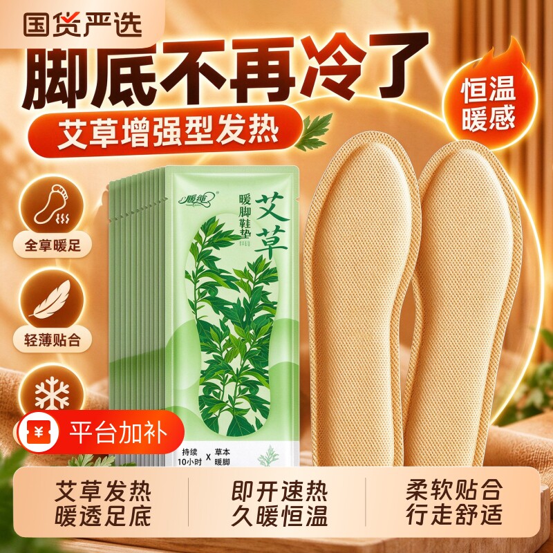 艾草自发热鞋垫女暖足贴宝宝热帖男保暖脚底冬季自加热鞋垫旗舰店