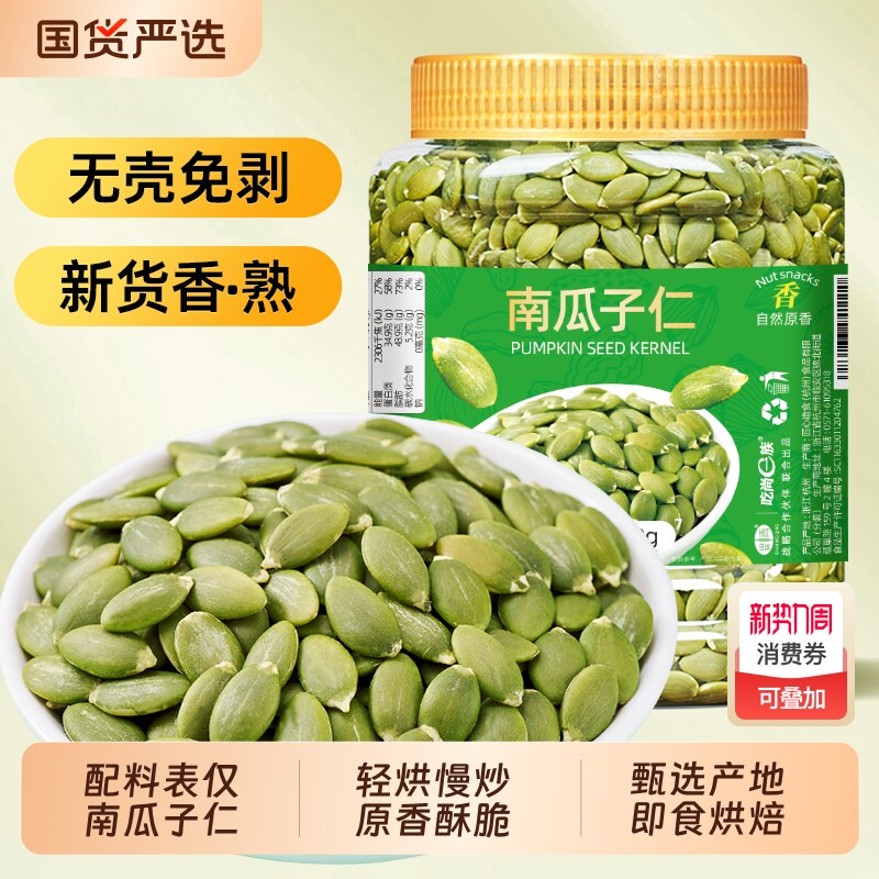 山味情原味熟南瓜子仁500g罐装无壳南瓜籽烘焙孕妇坚果炒货小零食