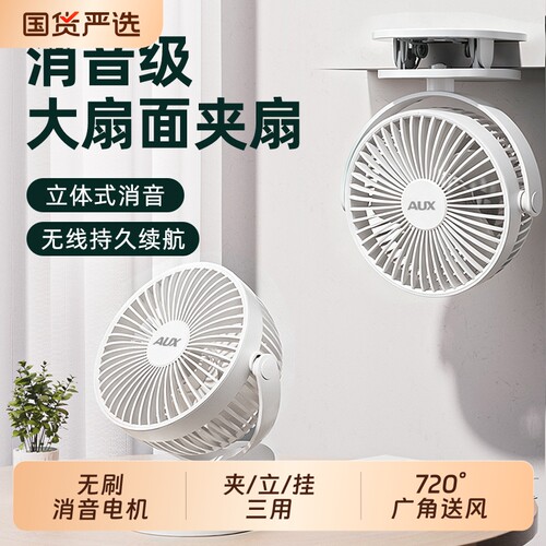 奥克斯桌面小风扇夹扇小型usb充电风扇手持学生静音办公室车载迷你宿舍家用台式新款大风力插电无刷厨房电机