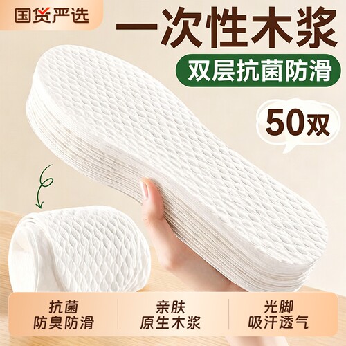 50双一次性鞋垫夏季光脚单鞋木浆吸汗防臭透气男女超薄防汗高跟鞋