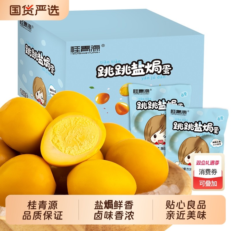 桂青源盐焗蛋鹌鹑蛋卤蛋解馋休闲零食夜宵450g/盒小包装卤味新鲜