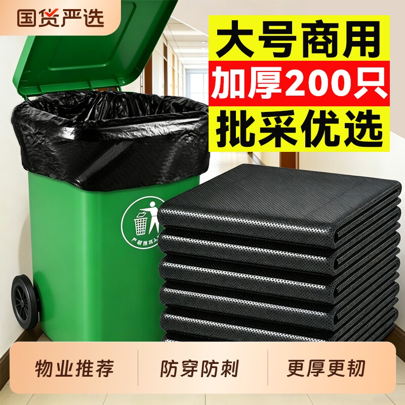 汉世刘家黑色大垃圾袋餐饮商用加厚60x80超大酒店物业环卫塑料袋