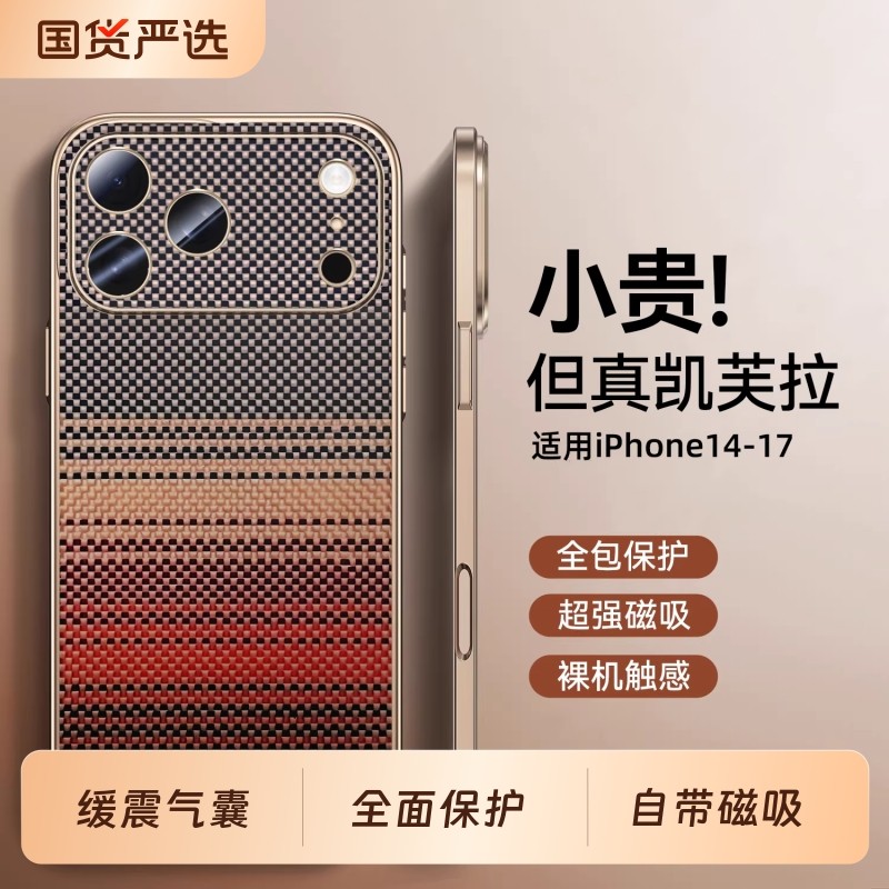 【送品牌贴膜】韩淼适用苹果17promax手机壳凯夫拉iPhon