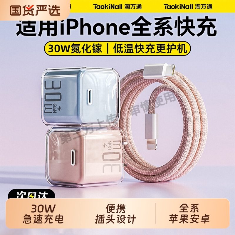淘万通pd30W氮化镓快充适用苹 果16充电器iPhone15promax手机14plus充电头13原平板ipad数据线 线一套装typec