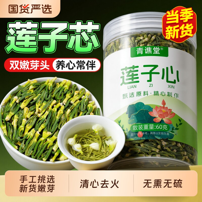 特级莲子心茶正品新货莲子芯官方旗舰店中药材干货泡水去火养生茶