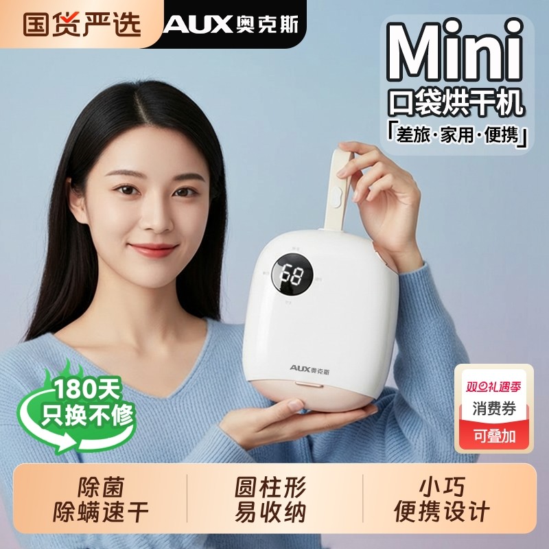 奥克斯旅行烘干机出差家用内衣裤便携式迷你小型折叠干衣衣物烘衣