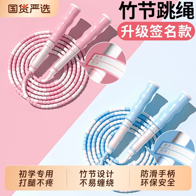 竹节跳绳小学生功能幼儿园体育考试中考专用成人减肥比赛健身绳子