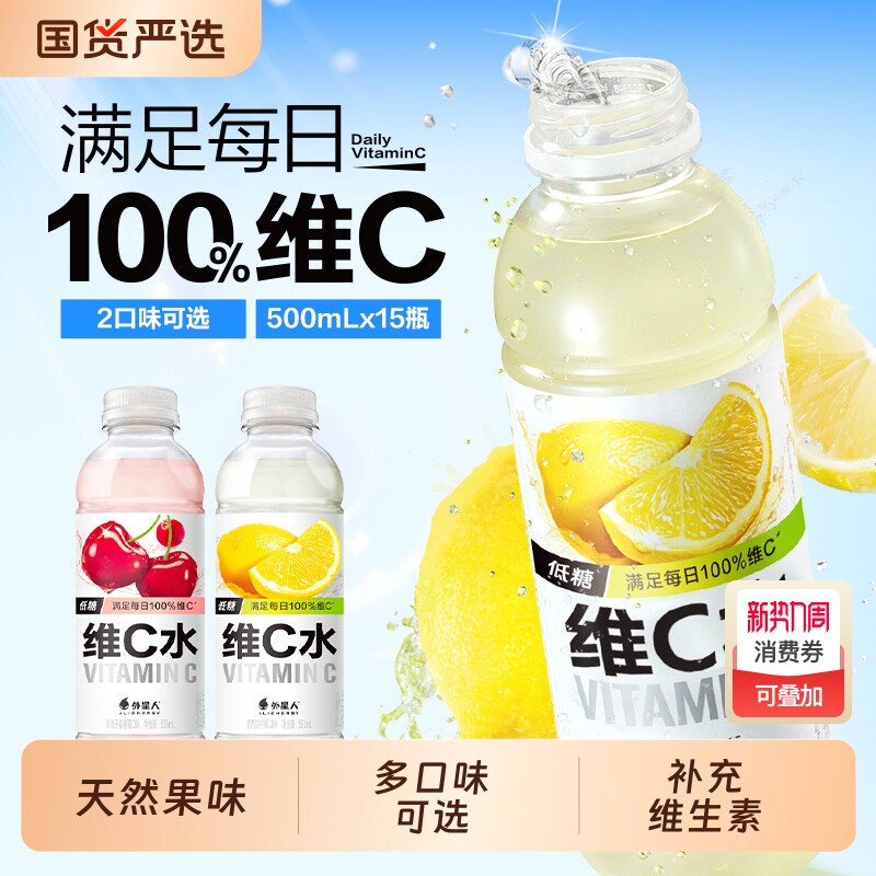 外星人维C水维B水低糖低卡柠檬/车厘子蔓越莓味500mLx15瓶