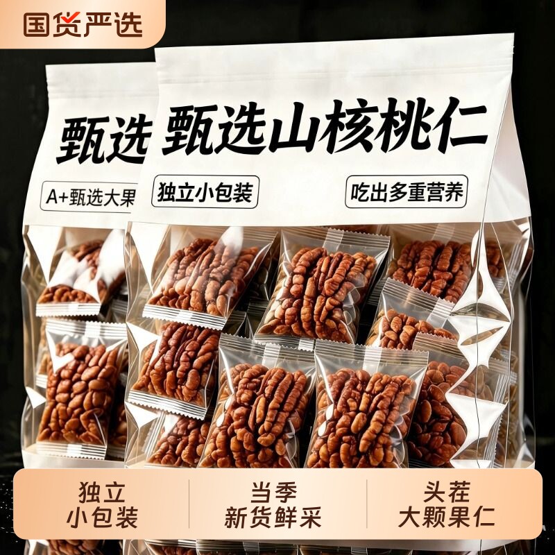 【临安山核桃仁】热销全网！图片