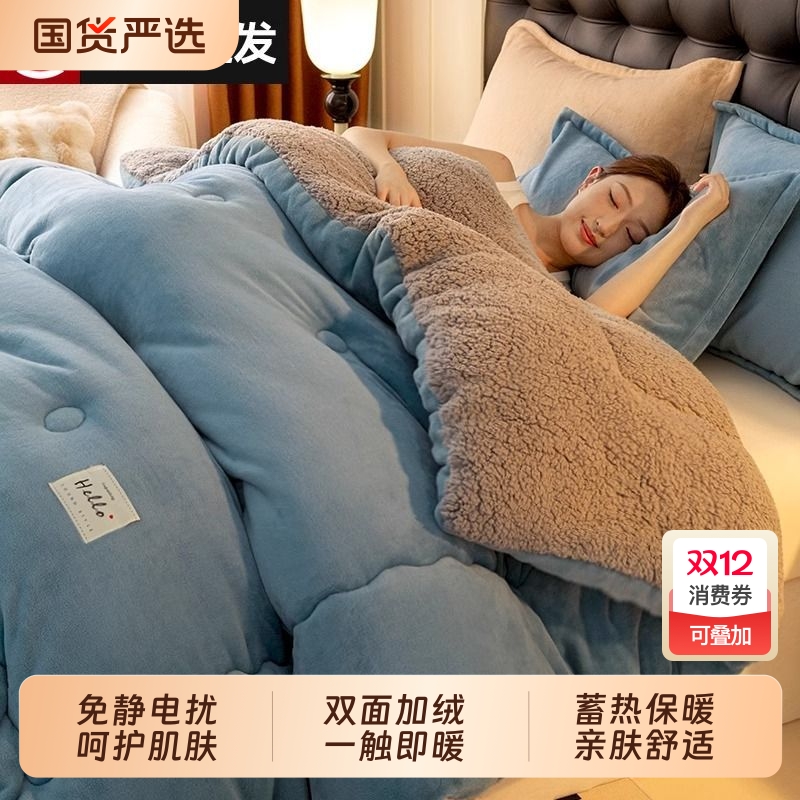 冬日暖心之选！加绒加厚冬被