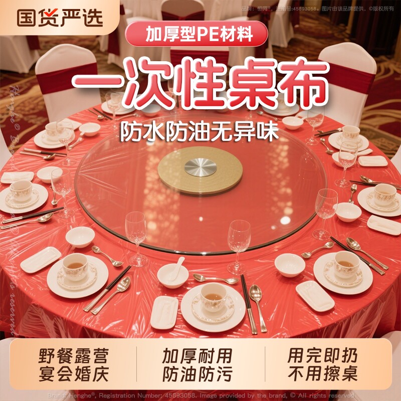 一次性桌布商用长方形圆桌台布餐桌布薄膜塑料布儿童防水防油餐垫
