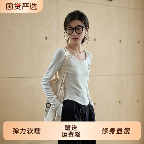 白色正肩长袖打底衫女秋冬新款修身显瘦圆领低U领内搭上衣t恤薄款