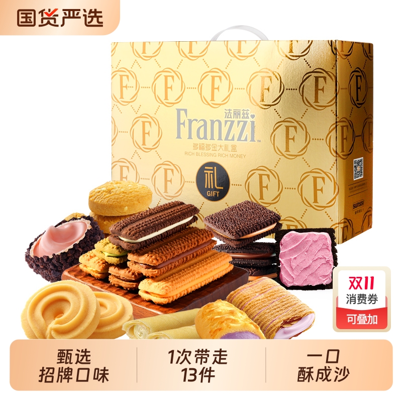 法丽兹曲奇巧克力味大礼盒零食饼干糕点大礼包走亲戚送礼礼盒装