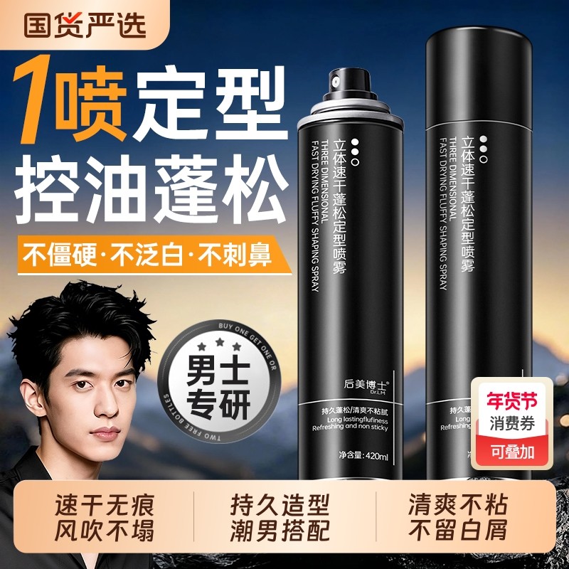 发胶定型喷雾男士头发自然蓬松持久啫喱水干胶发泥发蜡保湿发型