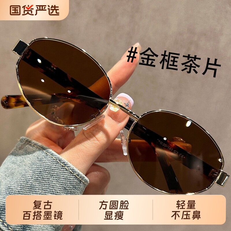 金框茶片墨镜女复古椭圆框巨显脸小防紫外线高级感素颜金属太阳镜