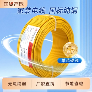 正品电线国标4平方2.5铜芯线家用1.5/6/10铜线四bV单芯地线家装