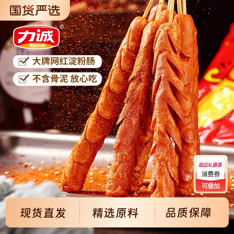 力诚好福气火腿肠26g支麻辣烫烧烤油炸淀粉肠即食鸡肉肠整箱批