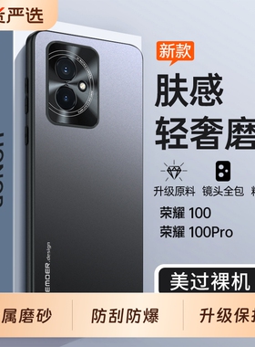 适用荣耀100手机壳honor100Pro新款全包防摔保护套100p系列专用曲面屏maa一an00高端磨砂一百新品外壳男por女
