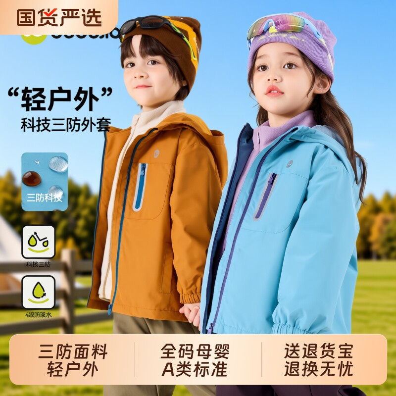 【三防科技】嘟嘟家儿童户外外套图片