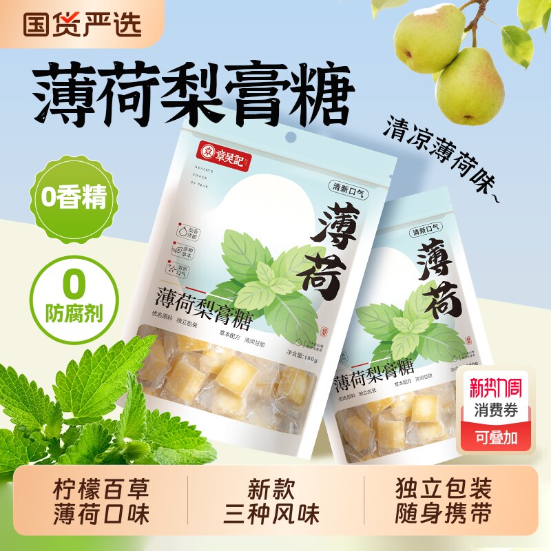 章吴记薄荷梨膏糖柠檬味百草儿童润喉糖正品官方旗舰店清凉国货