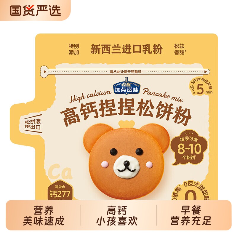 加点滋味高钙捏捏松饼粉快手早餐早点儿童零食预拌粉自制华夫饼