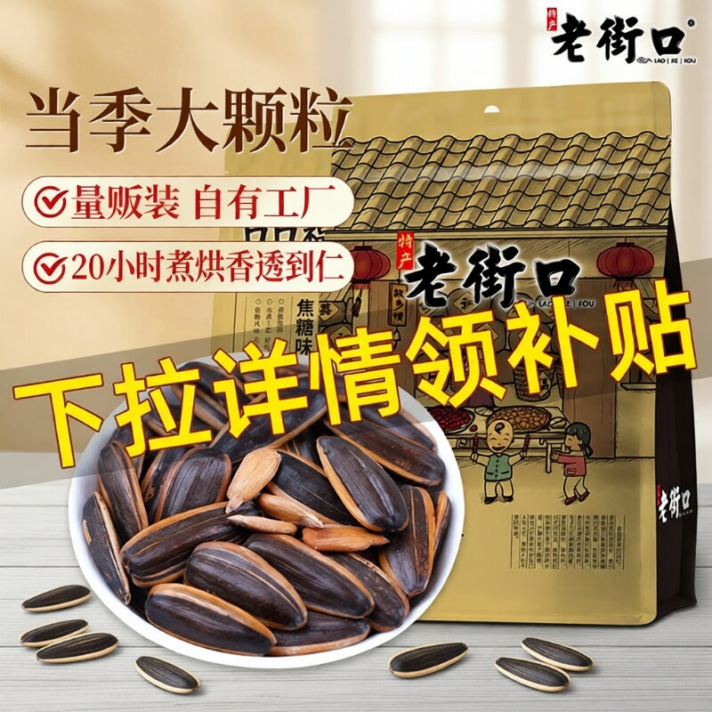 老街口焦糖味瓜子420gx2袋零食坚果炒货葵花籽2025新货五香山核桃