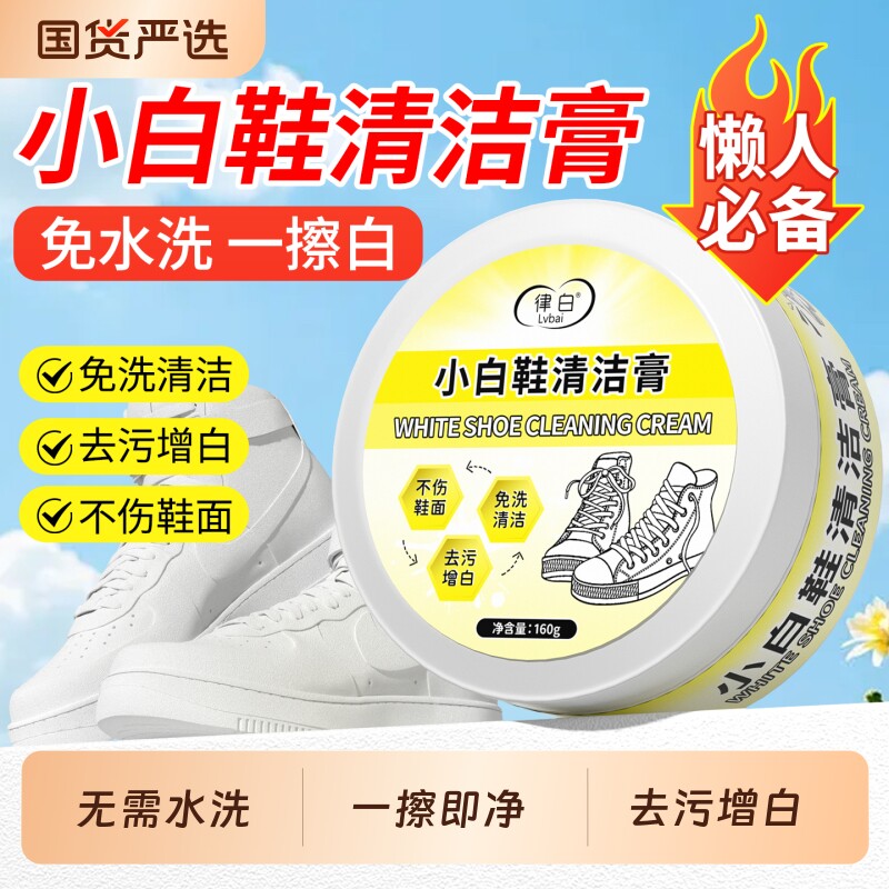 小白鞋清洁膏刷鞋神器剂一擦免水洗去污增白去黄洗鞋多功能清洗剂