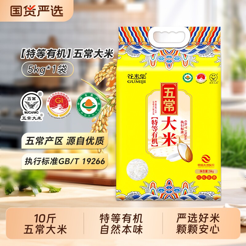 当季新米正宗东北五常大米10斤特等有机黑土产地直发5kg真空锁鲜