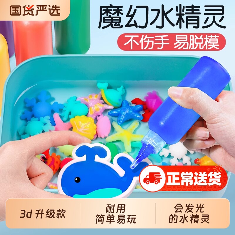 魔幻水精灵玩具水宝宝魔法儿童礼物女孩子手工diy制作海洋动物