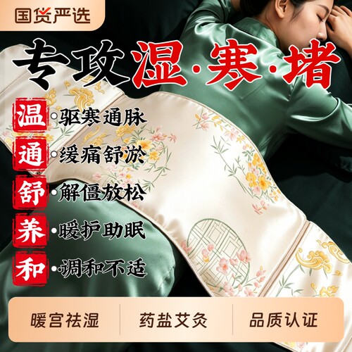 中医力荐丨中药盐暖宫热敷