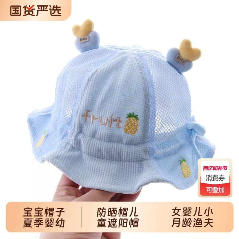 宝宝帽子夏季婴幼儿防晒帽儿童遮阳帽男童盆帽女婴儿小月龄渔夫帽