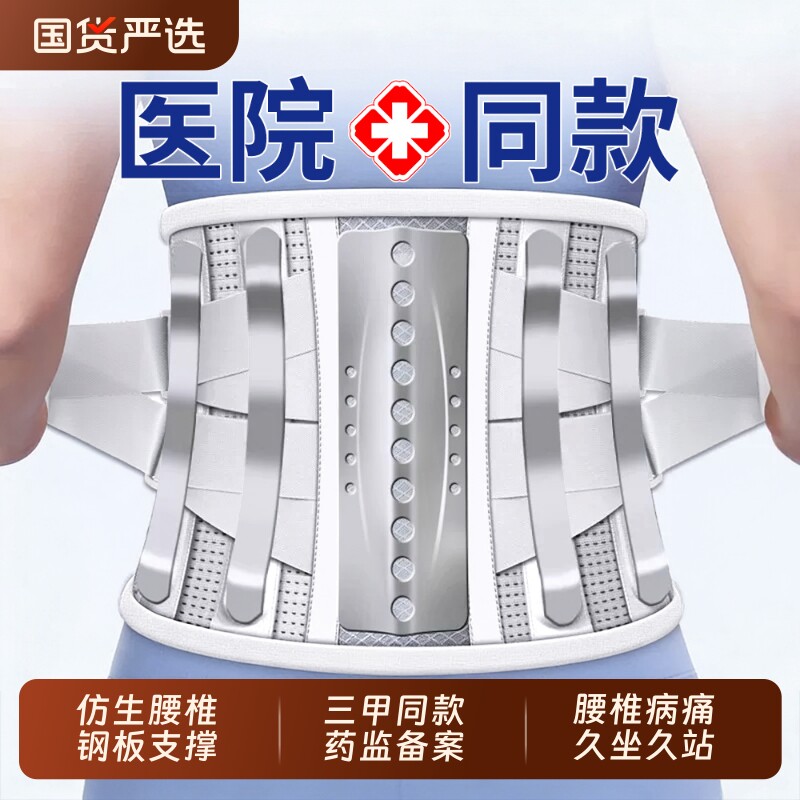 医用护腰带腰间盘劳损腰椎突出腰带腰围托男女士专用疼痛钢板支撑