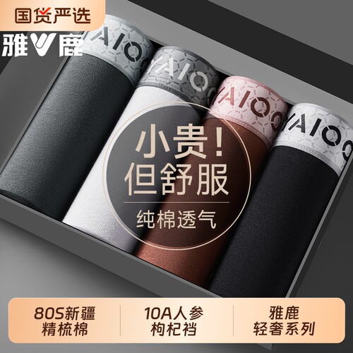 雅鹿纯棉抗菌男士四角短裤