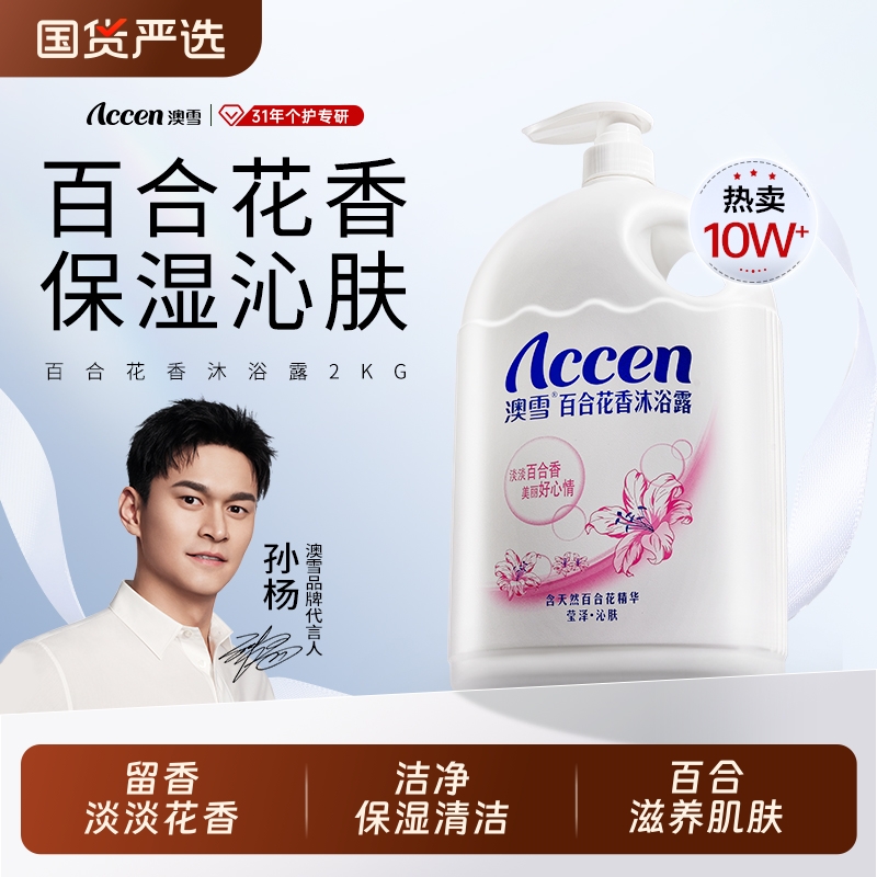 澳雪百合花花香沐浴露
