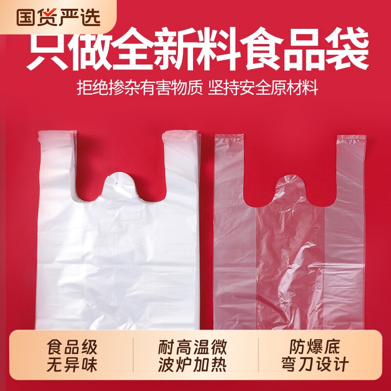 白色食品塑大小号一次性料袋背心手提袋子透明外卖早餐打包礼品袋