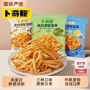 卜奇脆脆皮鱿鱼条网红鱿鱼丝宿舍办公追剧海鲜零食休闲食品芥末味