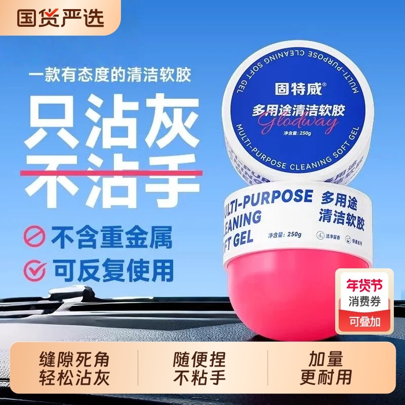 固特威多功能清洁软胶车内清洁神器汽车用品车用吸尘泥清理沾灰尘,汽车用品/电子/清洗/改装,汽车清洁软胶,淘宝优惠券,粉丝福利购,淘宝优惠卷