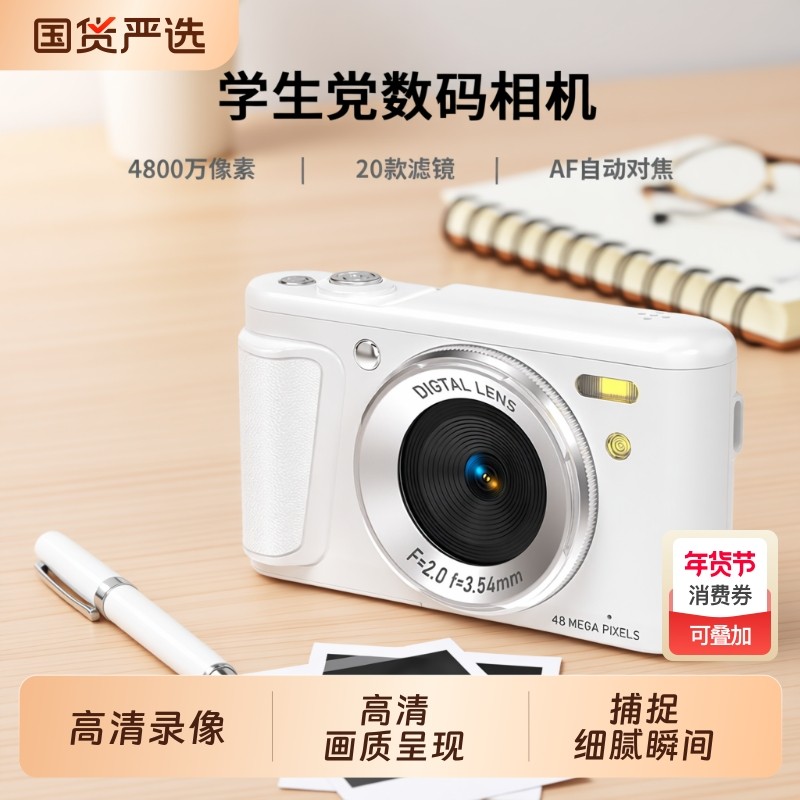 数码相机学生党取代CCD高清旅游小型复古入门女生卡片口袋照相机,数码相机/单反相机/摄像机,普通数码相机,淘宝优惠券,粉丝福利购,淘宝优惠卷