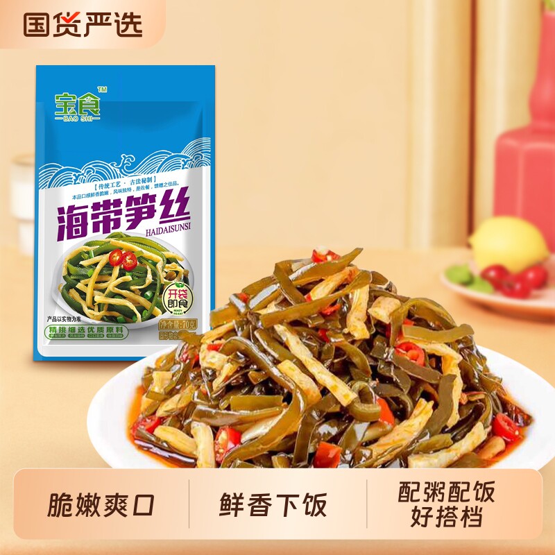 宝食海带笋丝70g开袋即食海带丝香辣咸菜脆笋下饭菜笋丝袋装搭档